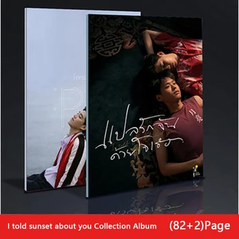 Коллекционный албум I told sunset about you с автограф Биллкинппа: Jun Син Ши Ах + снимка с подпис на Подаръци на приятели