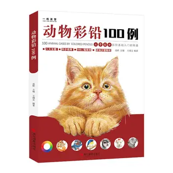100 кутии цветни оловни животни, Представяне на книга за цветни оловни животните, Основната книга с картинки, Урок за начинаещи Libros Art