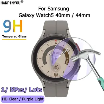 За Samsung Galaxy Watch5 Pro 45 мм 40 мм 44 мм 40 мм 44 мм Ултра Прозрачен/Анти-виолетова Светлина 2.5 D Защитен слой От Закалено Стъкло